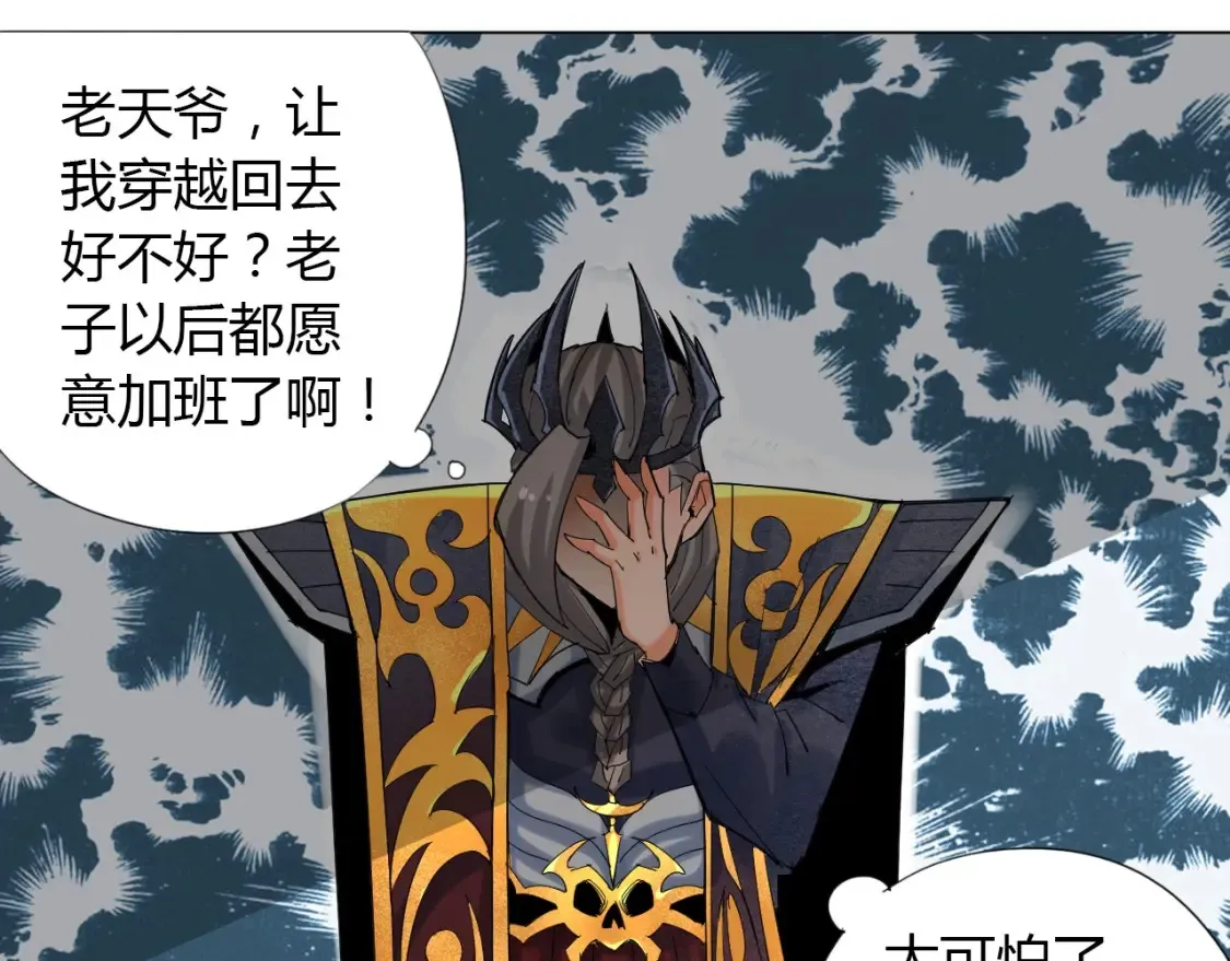 第3话 反派手下登场！ 第79页