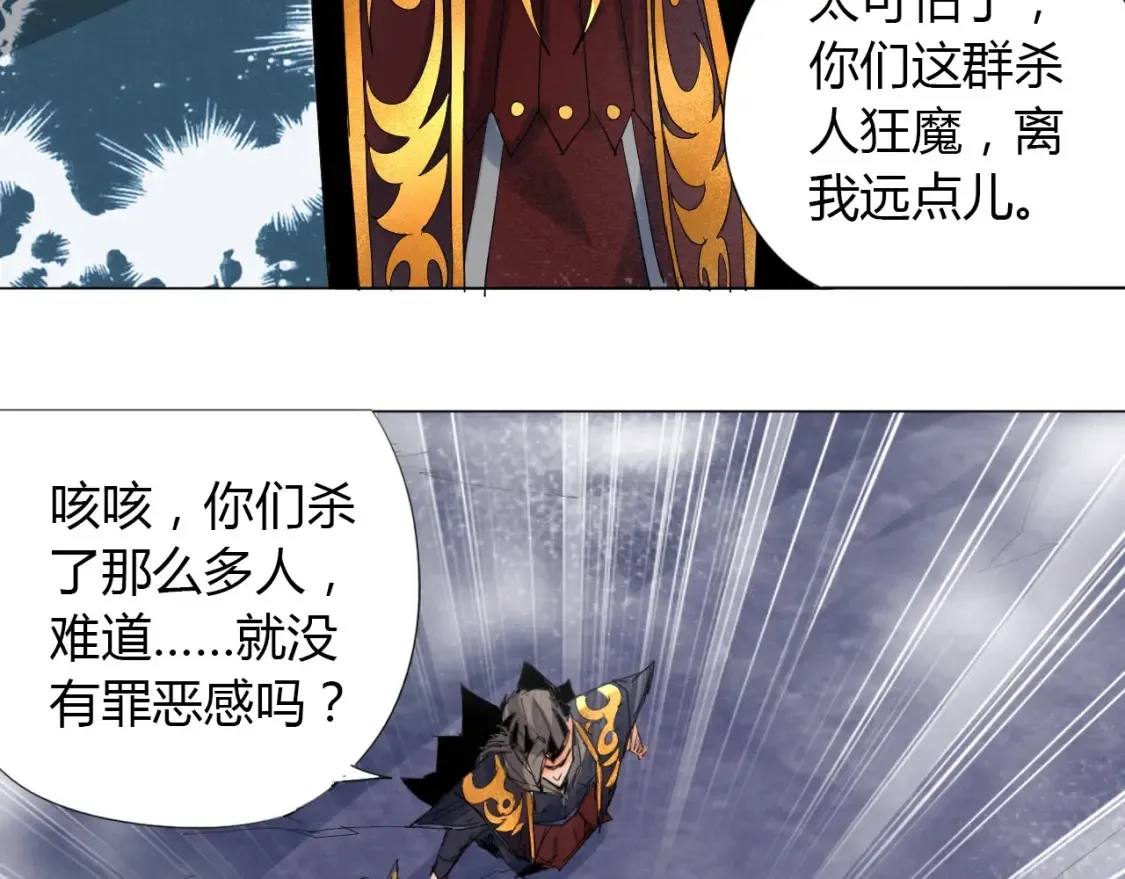 第3话 反派手下登场！ 第80页