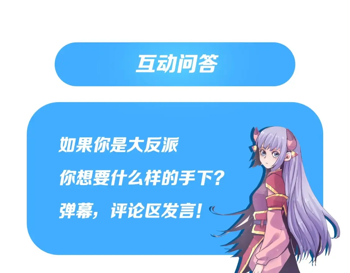 第3话 反派手下登场！ 第108页