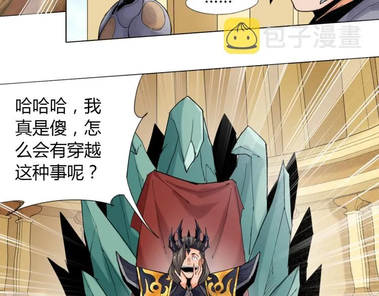 第2话 认清现实！我是反派！ 第7页