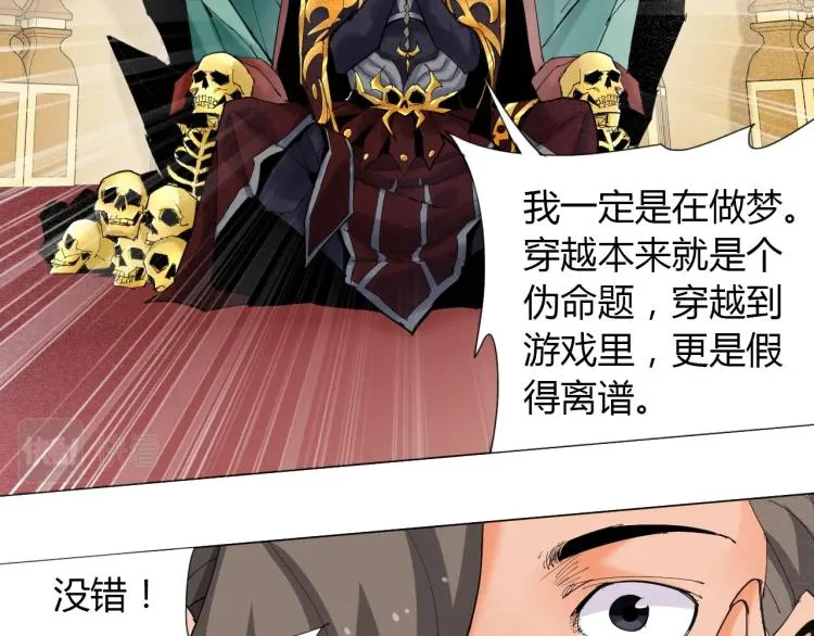 第2话 认清现实！我是反派！ 第8页
