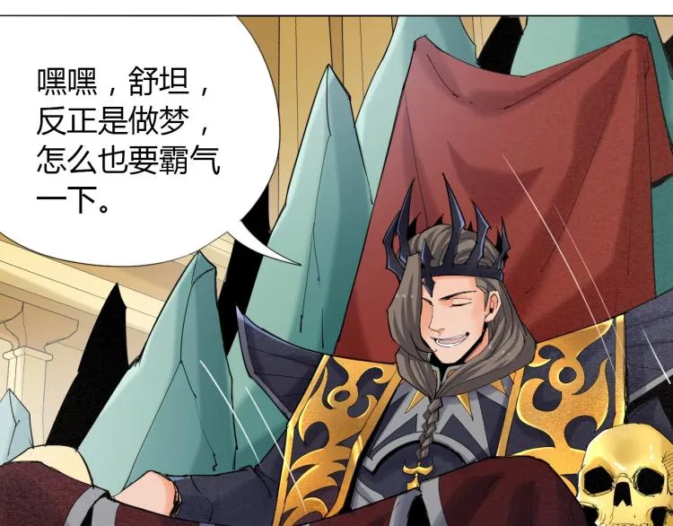 第2话 认清现实！我是反派！ 第16页