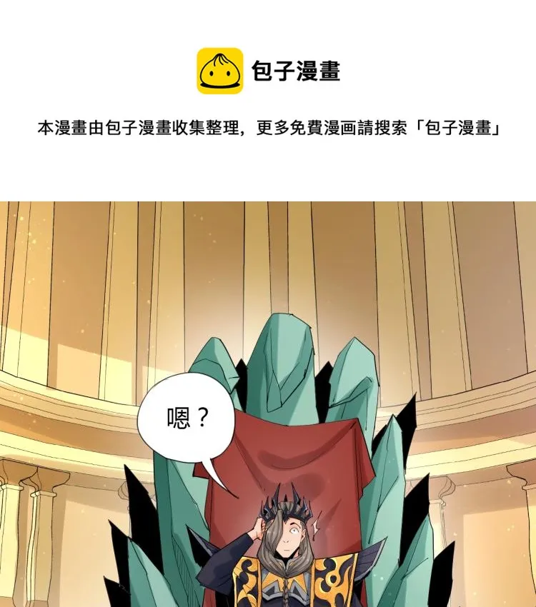 第2话 认清现实！我是反派！ 第23页