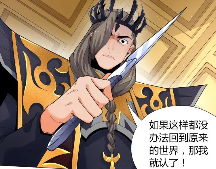 第2话 认清现实！我是反派！ 第29页