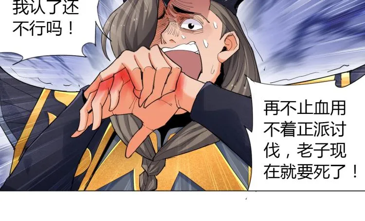 第2话 认清现实！我是反派！ 第34页