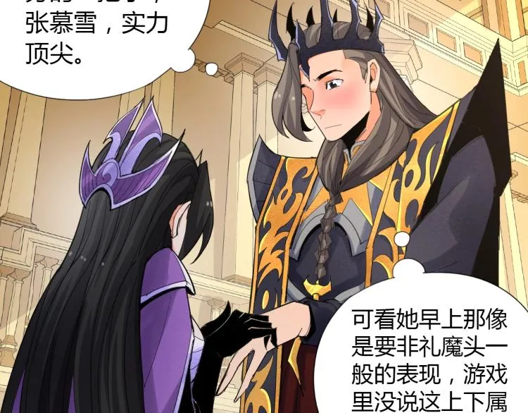 第2话 认清现实！我是反派！ 第45页