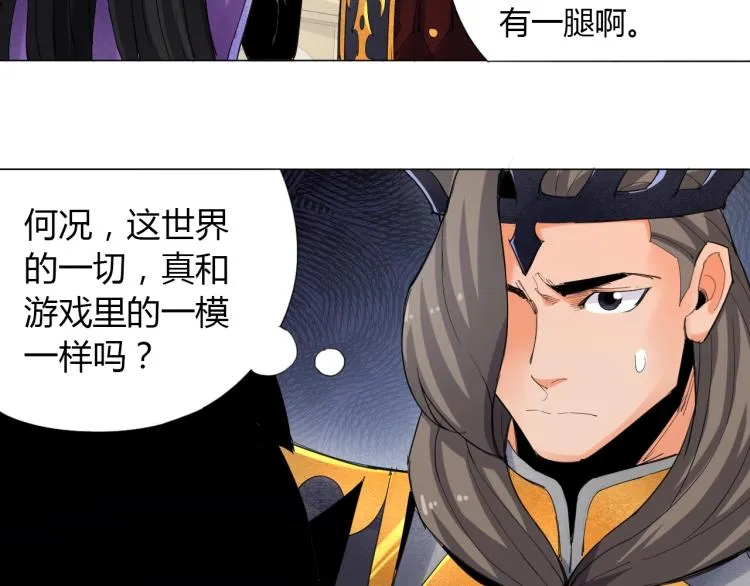 第2话 认清现实！我是反派！ 第46页