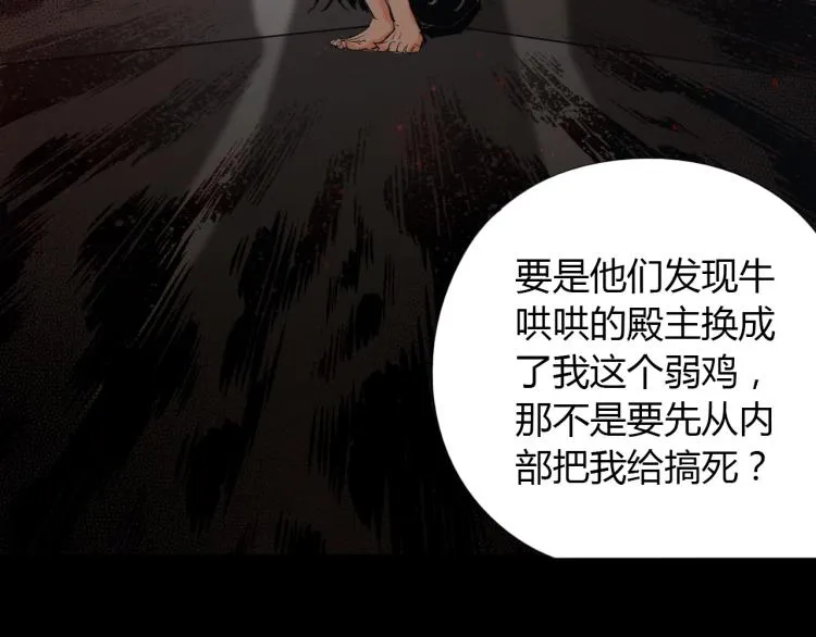 第2话 认清现实！我是反派！ 第48页