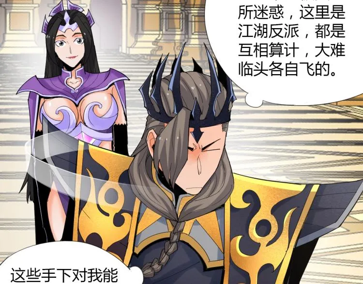 第2话 认清现实！我是反派！ 第61页