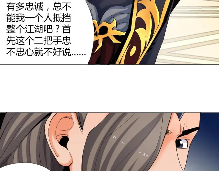 第2话 认清现实！我是反派！ 第62页