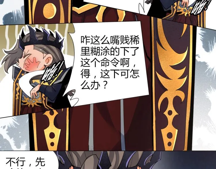 第2话 认清现实！我是反派！ 第69页