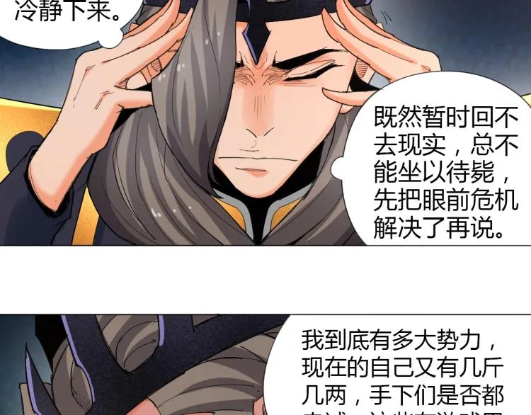 第2话 认清现实！我是反派！ 第70页