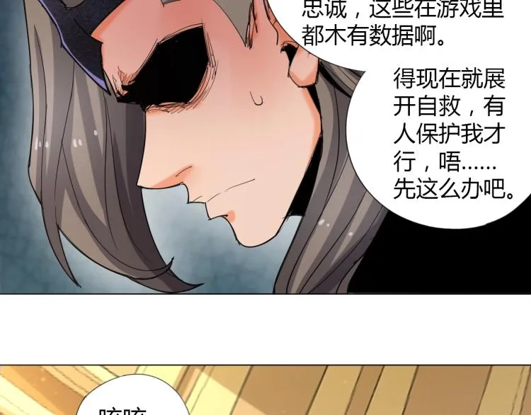 第2话 认清现实！我是反派！ 第71页
