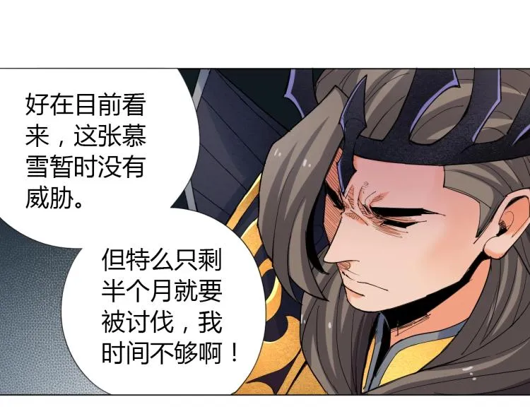 第2话 认清现实！我是反派！ 第78页