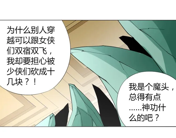 第2话 认清现实！我是反派！ 第79页