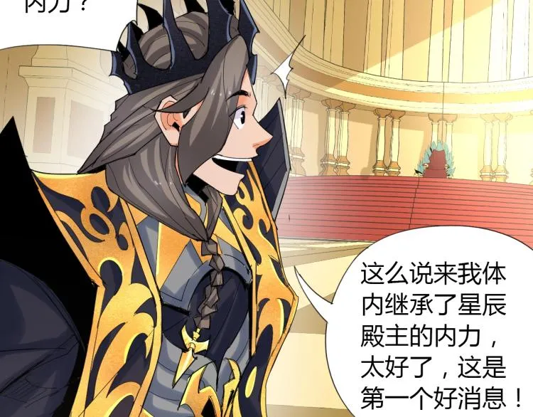 第2话 认清现实！我是反派！ 第90页
