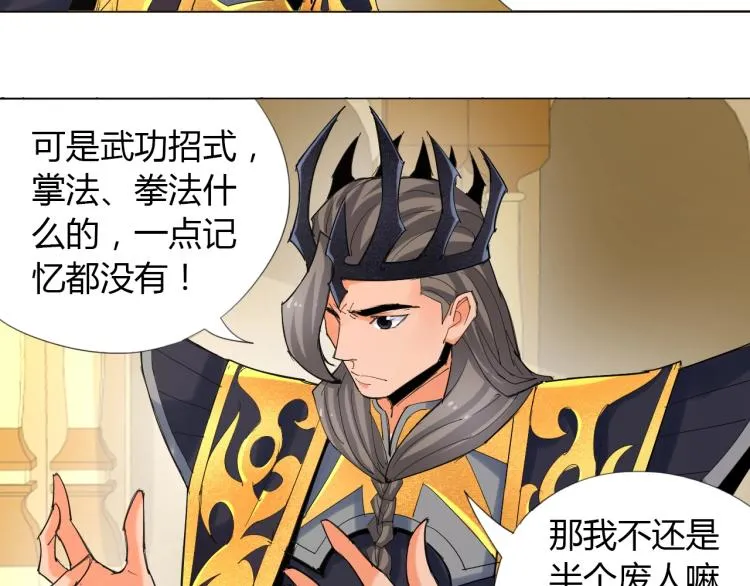 第2话 认清现实！我是反派！ 第91页