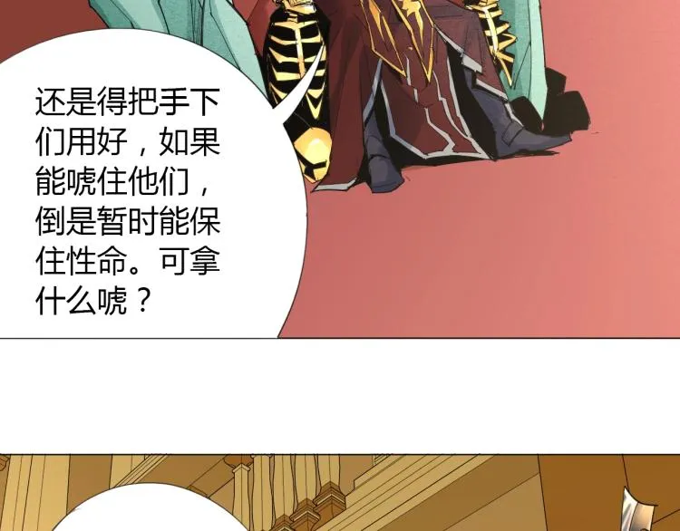 第2话 认清现实！我是反派！ 第103页
