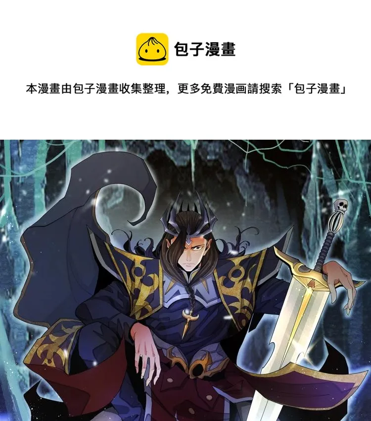 第1话 穿越成为大反派？！ 第1页