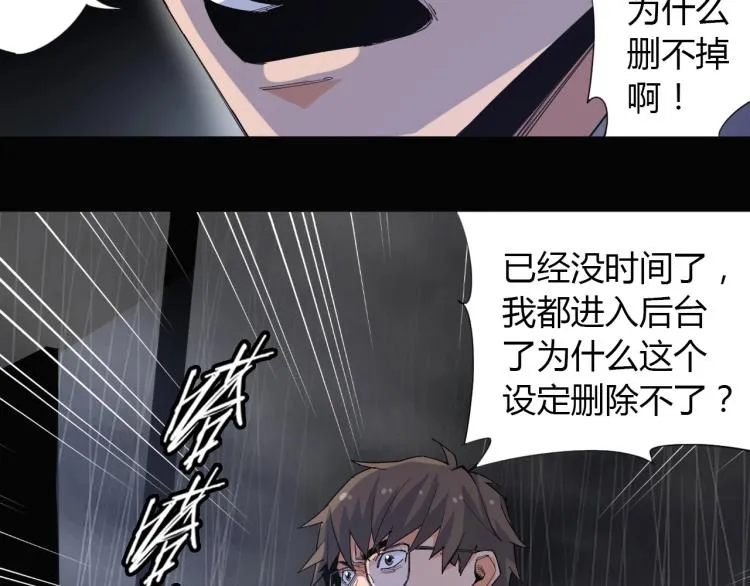 第1话 穿越成为大反派？！ 第38页