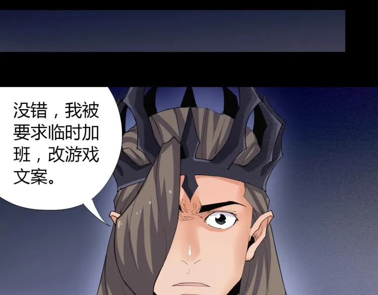 第1话 穿越成为大反派？！ 第54页