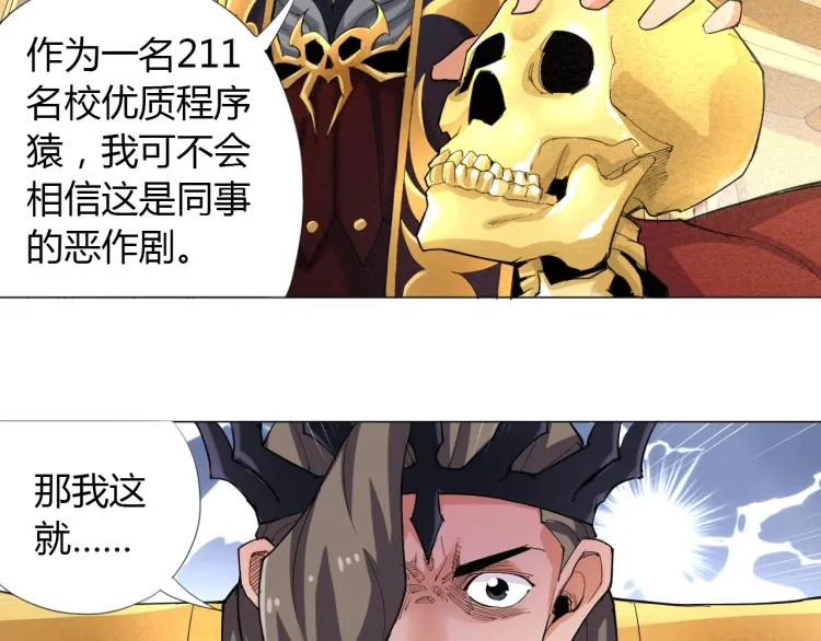 第1话 穿越成为大反派？！ 第66页