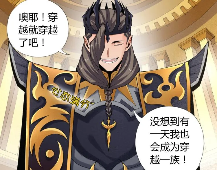 第1话 穿越成为大反派？！ 第69页