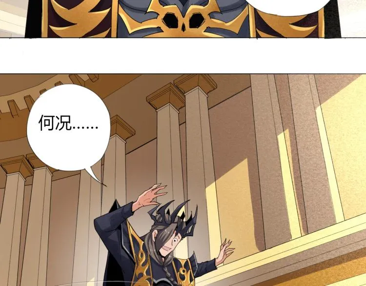 第1话 穿越成为大反派？！ 第70页
