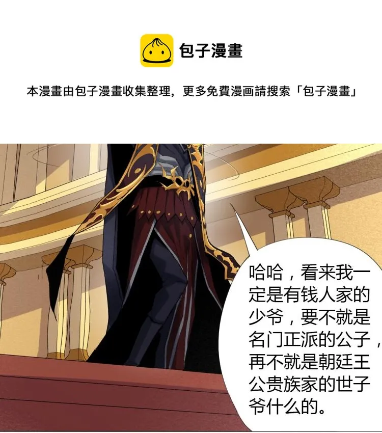 第1话 穿越成为大反派？！ 第71页