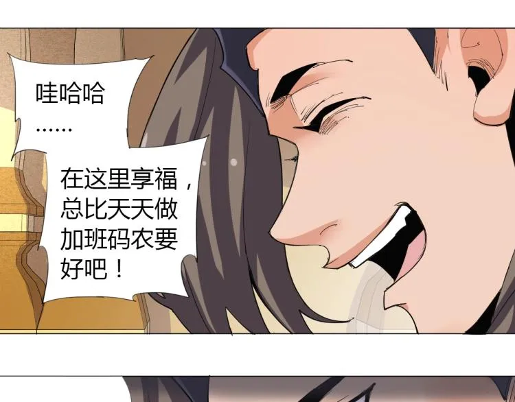 第1话 穿越成为大反派？！ 第72页