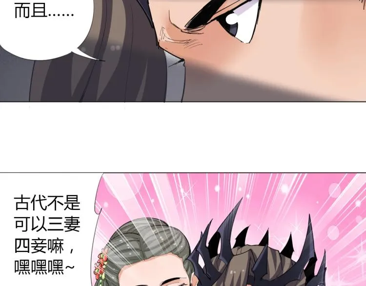 第1话 穿越成为大反派？！ 第73页