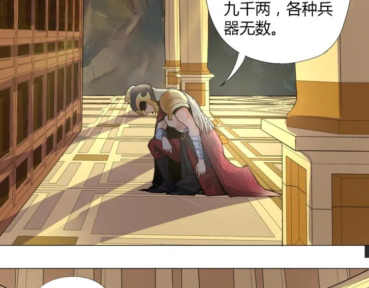 第1话 穿越成为大反派？！ 第77页