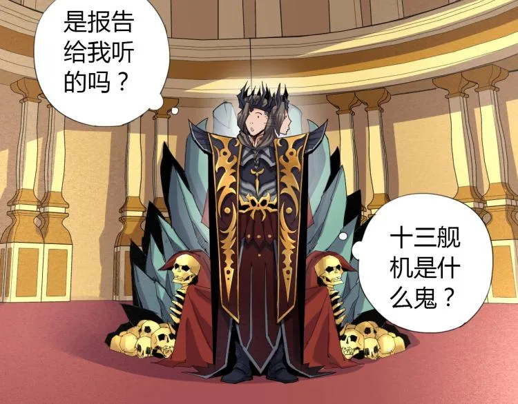 第1话 穿越成为大反派？！ 第78页