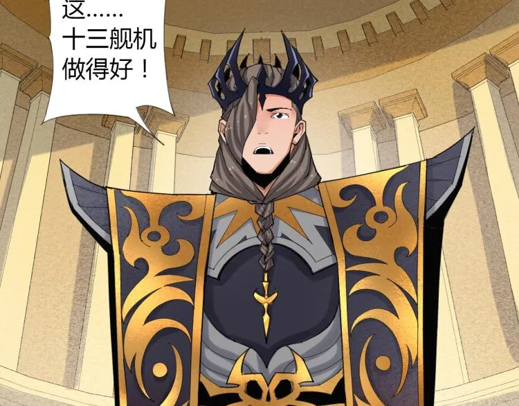第1话 穿越成为大反派？！ 第81页