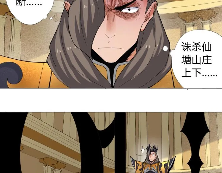 第1话 穿越成为大反派？！ 第84页