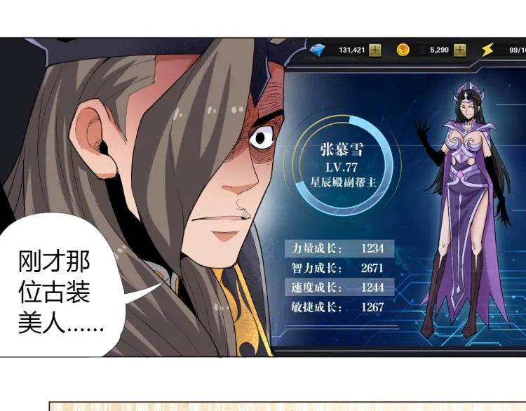 第1话 穿越成为大反派？！ 第89页
