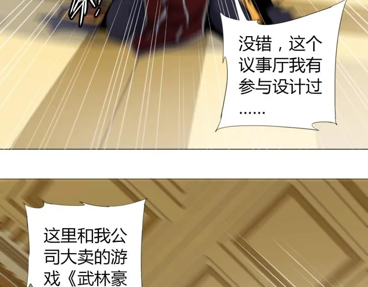 第1话 穿越成为大反派？！ 第93页