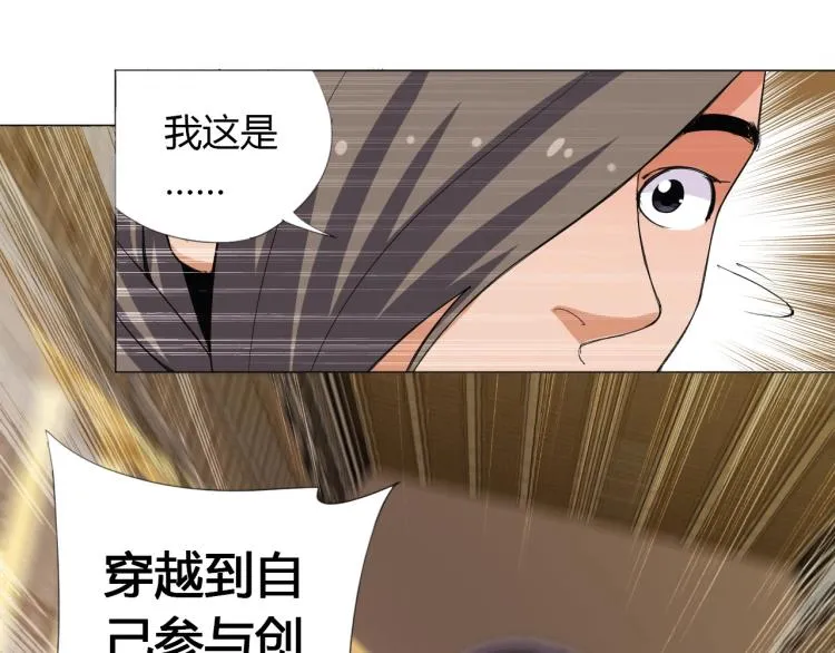 第1话 穿越成为大反派？！ 第95页
