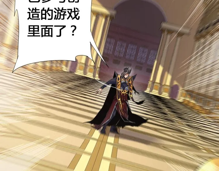 第1话 穿越成为大反派？！ 第96页