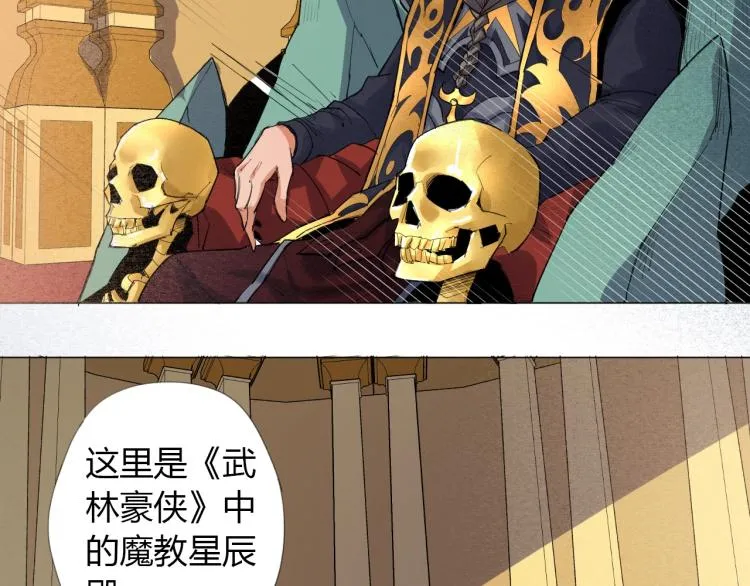 第1话 穿越成为大反派？！ 第100页