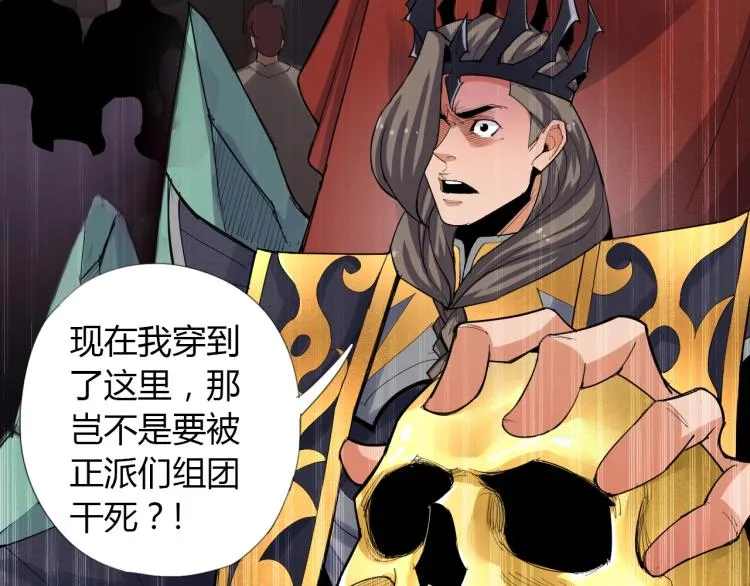 第1话 穿越成为大反派？！ 第106页