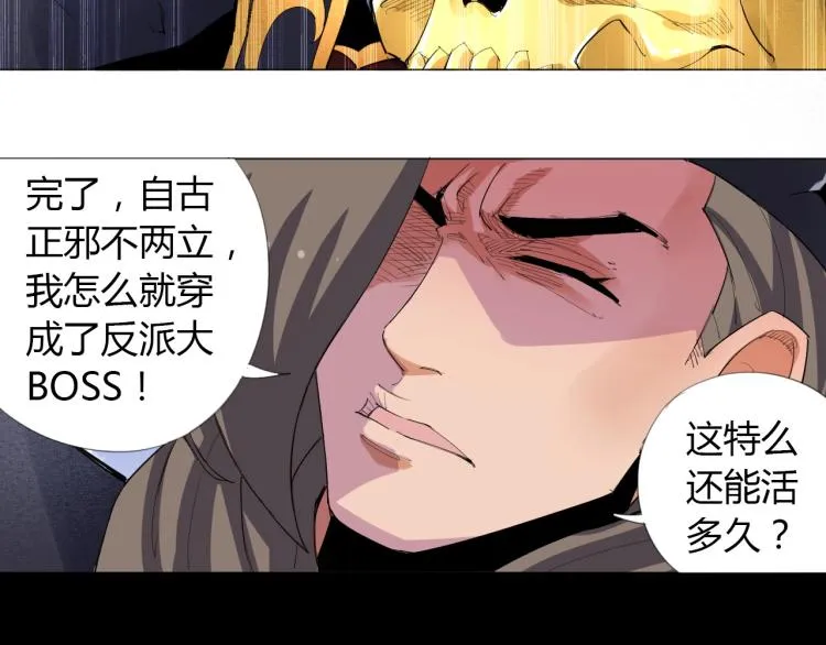 第1话 穿越成为大反派？！ 第107页
