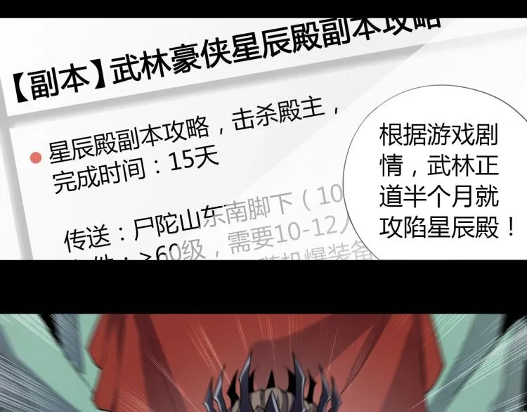 第1话 穿越成为大反派？！ 第108页