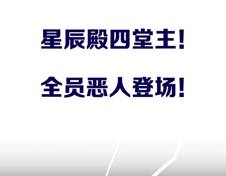 第1话 穿越成为大反派？！ 第118页