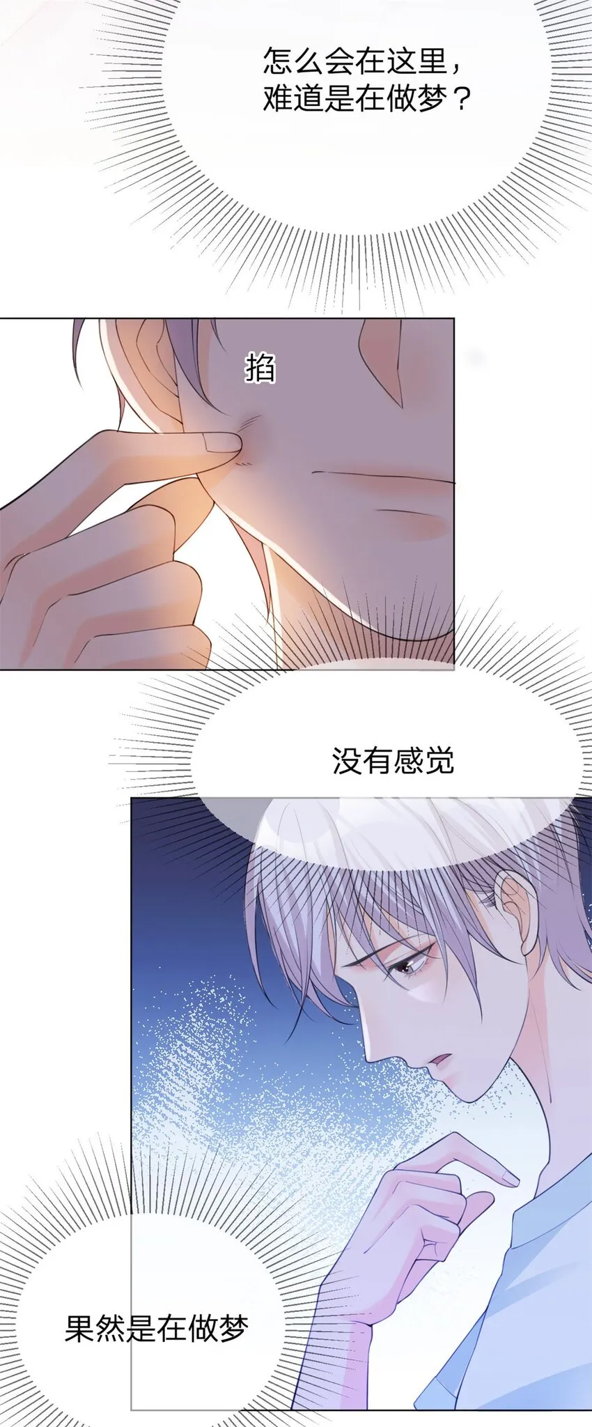 第8话 重生回到五年前 第21页