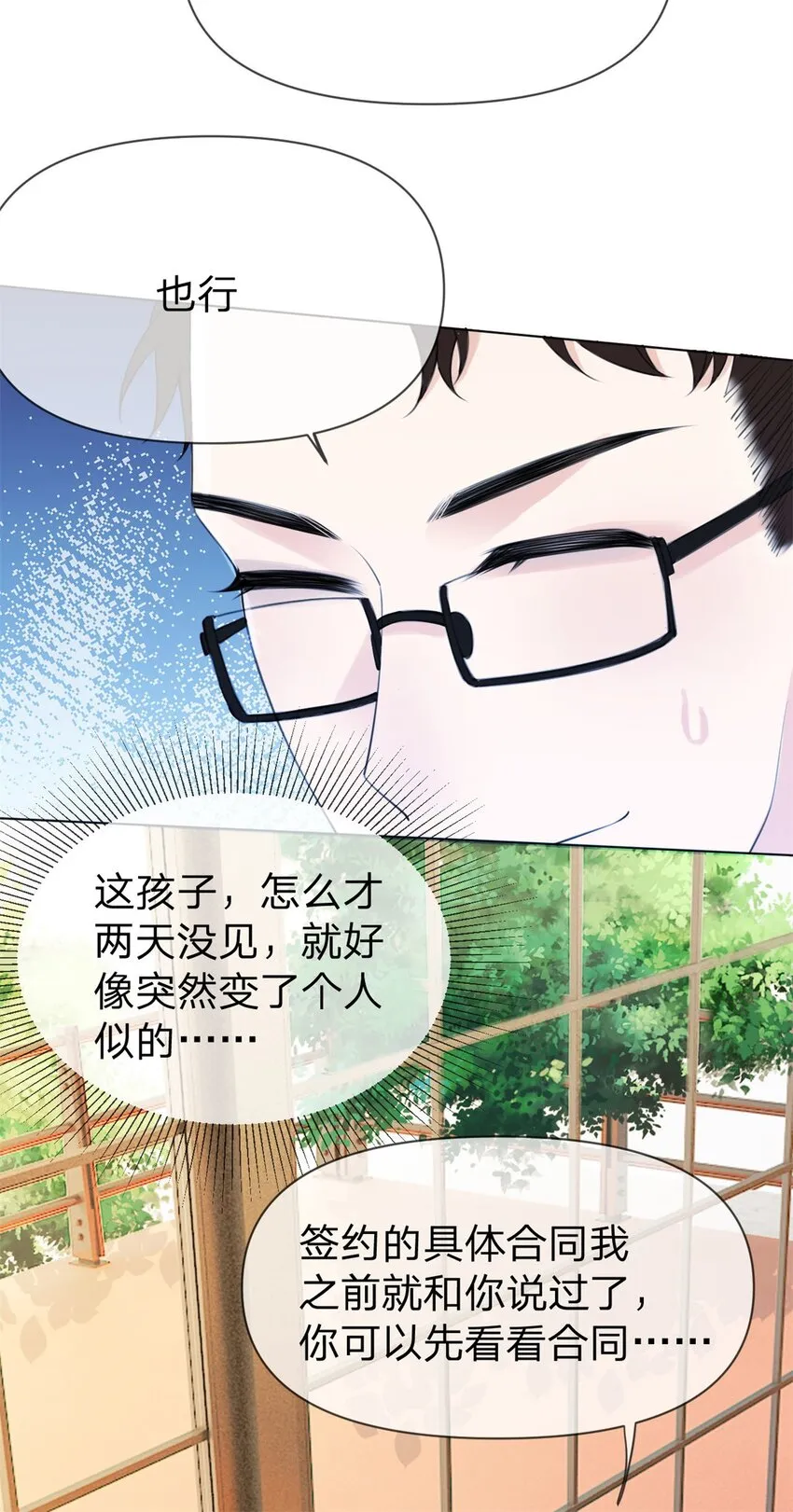 第8话 重生回到五年前 第34页