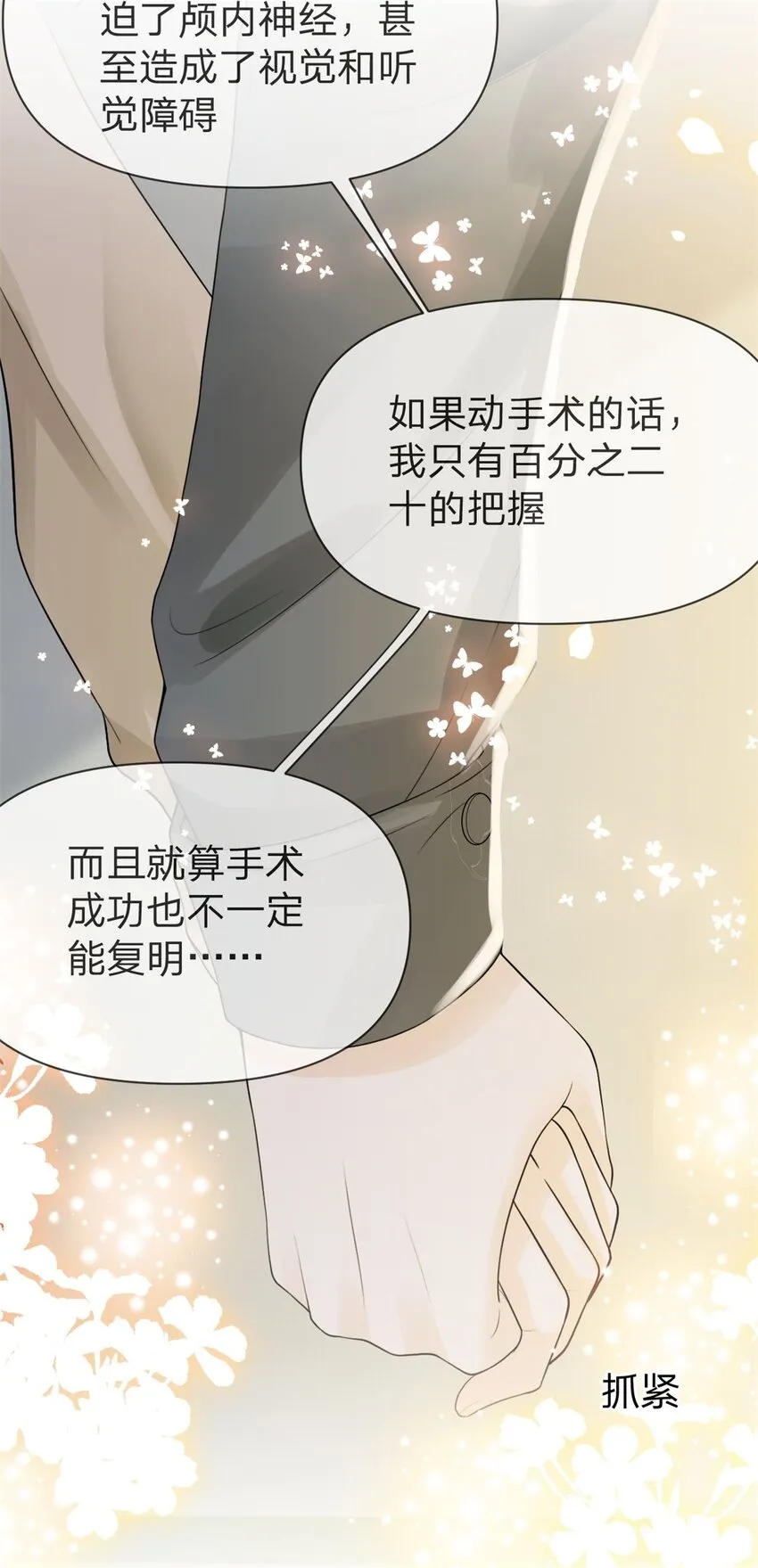 第7话 等我回来 第7页