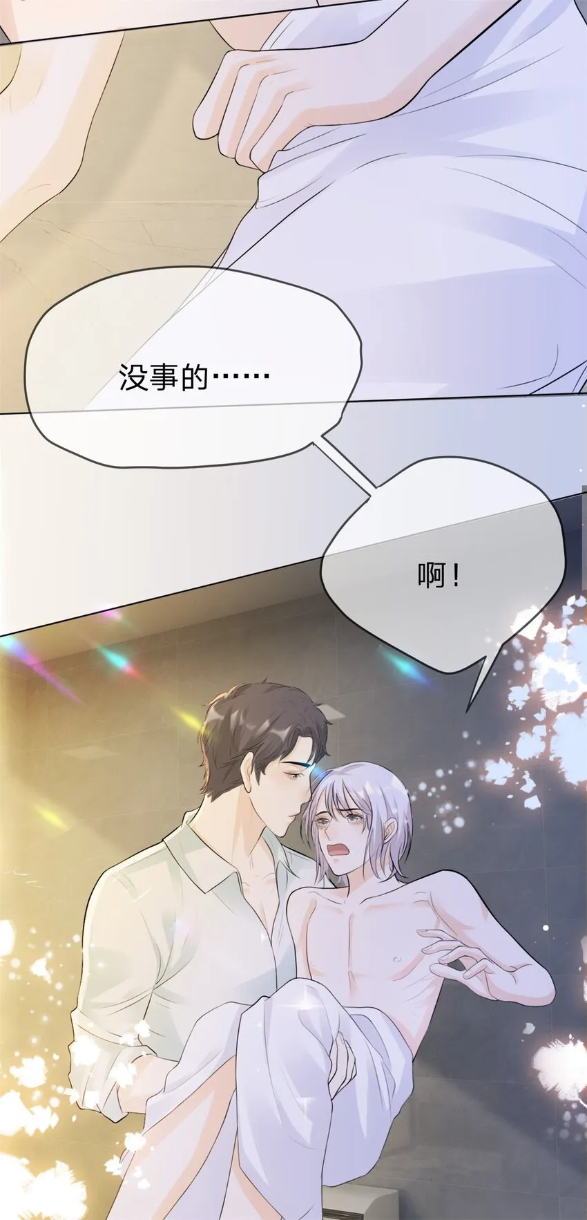 第6话 好想见他的样子 第12页