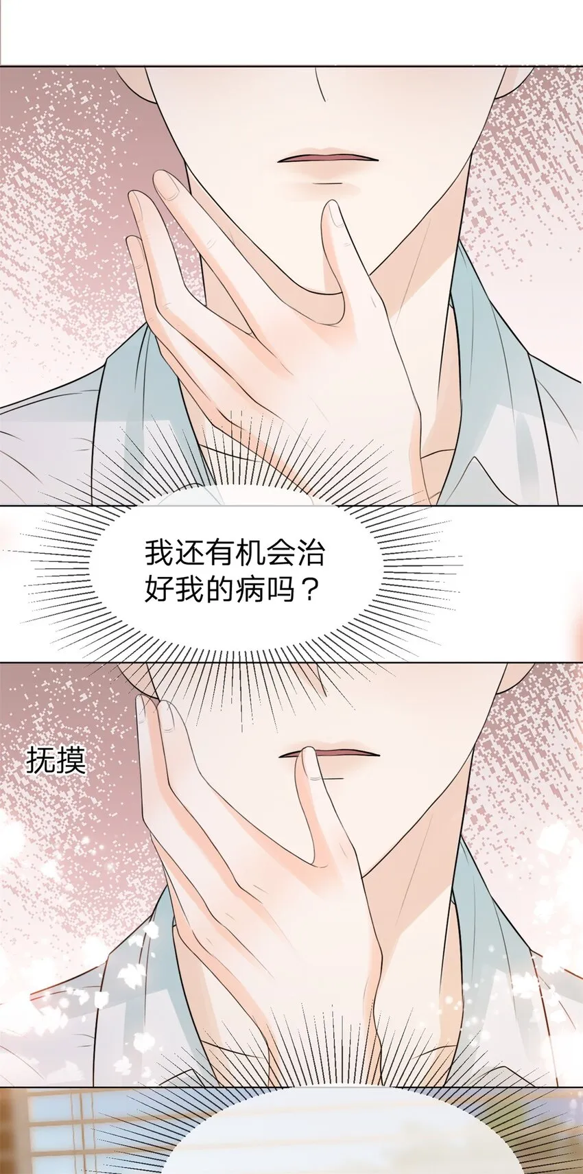 第6话 好想见他的样子 第31页