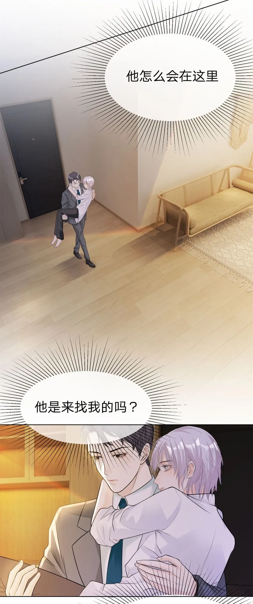第5话 好熟悉的味道 第11页